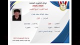 أوائل الثانوية العامة (21)