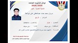 أوائل الثانوية العامة (24)
