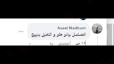 تعليقات الجمهور على مسلسل تحت السن  (1)