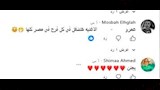 تعليقات الجمهور على كليب لولا البنات (5)