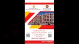 كراسة شروط شقق الإسكان التعاوني بالقاهرة الجديدة (1)