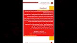 كراسة شروط شقق الإسكان التعاوني بالقاهرة الجديدة (2)