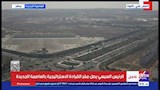  طلقات مدفع وتحليق مروحيتين خلال مراسم الوصول (5)