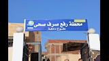 محطة صرف طوخ دلكة
