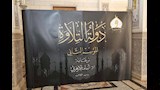 وزير الأوقاف (9)