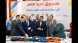 صندوق تحيا مصر يطلق قافلة الحماية الاجتماعية لدعم 10 آلاف أسرة بالفيوم (1)