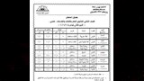 جدول الصف الثاني الثانوي علمي