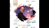 حفل عمرو سليم