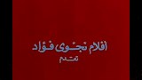 تتر فيلم حد السيف