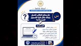 خطوة بخطوة لتسجيل رغباتك بتنسيق المرحلة الأولى 2026 (1)