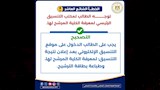 الأخطاء الشائعة قبل تسجيل الرغبات  (3)