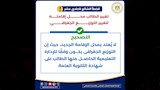 الأخطاء الشائعة قبل تسجيل الرغبات  (4)