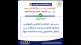 الأخطاء الشائعة قبل تسجيل الرغبات  (10)