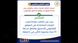الأخطاء الشائعة قبل تسجيل الرغبات  (20)