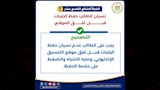 الأخطاء الشائعة قبل تسجيل الرغبات  (15)