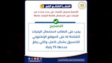 الأخطاء الشائعة قبل تسجيل الرغبات  (19)