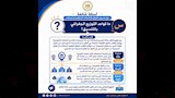 أدلة إرشادية لتوعية طلاب الثانوية بإجراءات التنسيق الإلكتروني (6)