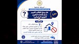 أدلة إرشادية لتوعية طلاب الثانوية بإجراءات التنسيق الإلكتروني (7)