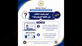 أدلة إرشادية لتوعية طلاب الثانوية بإجراءات التنسيق الإلكتروني (8)