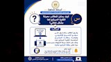 أدلة إرشادية لتوعية طلاب الثانوية بإجراءات التنسيق الإلكتروني (9)