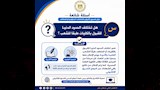 أدلة إرشادية لتوعية طلاب الثانوية بإجراءات التنسيق الإلكتروني (10)