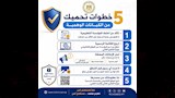 أدلة إرشادية لتوعية طلاب الثانوية بإجراءات التنسيق الإلكتروني (11)