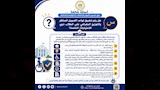 أدلة إرشادية لتوعية طلاب الثانوية بإجراءات التنسيق الإلكتروني (12)