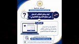 أدلة إرشادية لتوعية طلاب الثانوية بإجراءات التنسيق الإلكتروني (15)