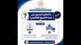 أدلة إرشادية لتوعية طلاب الثانوية بإجراءات التنسيق الإلكتروني (17)
