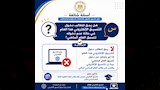 أدلة إرشادية لتوعية طلاب الثانوية بإجراءات التنسيق الإلكتروني (22)