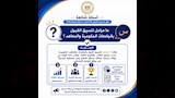 أدلة إرشادية لتوعية طلاب الثانوية بإجراءات التنسيق الإلكتروني (23)