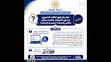 أدلة إرشادية لتوعية طلاب الثانوية بإجراءات التنسيق الإلكتروني (16)