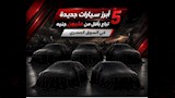 سيارات سيدان جديدة تحت المليون.. 5 موديلات تستحق الشراء في 2026