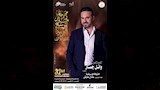 وائل جسار