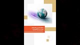 الحكومة ترصد تداعيات حرب إيران على الطاقة والممرات البحرية (4)