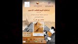 احتفالية كبرى باليوم العالمي للتصوير (2)