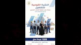 وزارة العمل تعلن توفير 1355 فرصة عمل جديدة (23)