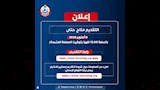 ''الصحة'' تعلن فتح باب التقديم لمنح تشيفيننج البريطانية وهذه شروط القبول