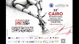 بوستر الدور الـ33 لمهرجان القاهرة الدولي للمسرح التجريبي