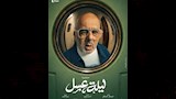 بوسترات نجوم مسرحية ليلة عسل (2)