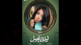 بوسترات نجوم مسرحية ليلة عسل (3)
