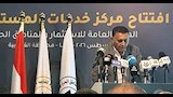  افتتاح مركز خدمات المستثمرين في بنها