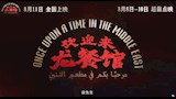 كواليس الفيلم الصيني
