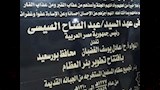 لوحة بئر العظام في بورسعيد