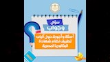 وزارة التعليم