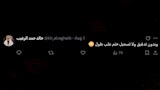 تعليقات عراقيين على الواقعة (3)