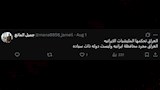 تعليقات عراقيين على الواقعة (4)