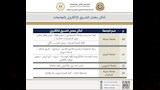 أماكن معامل التنسيق الإلكتروني لطلاب الثانوية بالجامعات الحكومية (3)