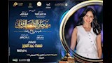 نسمة عبدالعزيز في محكى القلعة