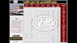 مواعيد القطارات على خط القاهرة أسوان.jfif 4_5